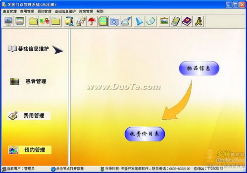 借助興華牙醫門診管理軟件，開啟高效智能診療新時代