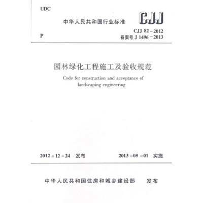 園林綠化工程施工與驗收規(guī)范詳解