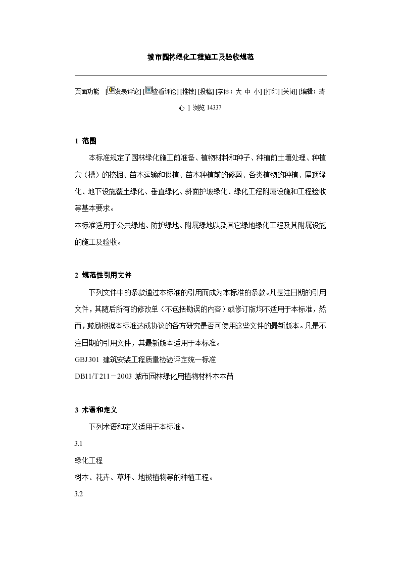 城市園林綠化工程施工及驗(yàn)收規(guī)范詳解