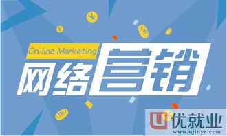 互聯(lián)網(wǎng)營(yíng)銷(xiāo)與銷(xiāo)售 學(xué)歷是敲門(mén)磚，還是能力為王？